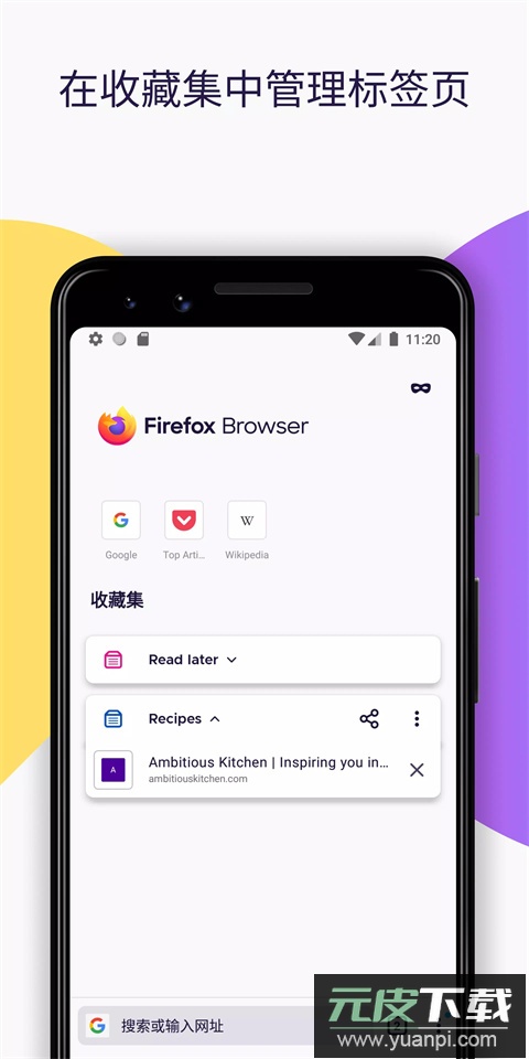 火狐浏览器官方手机版(Firefox)截图2