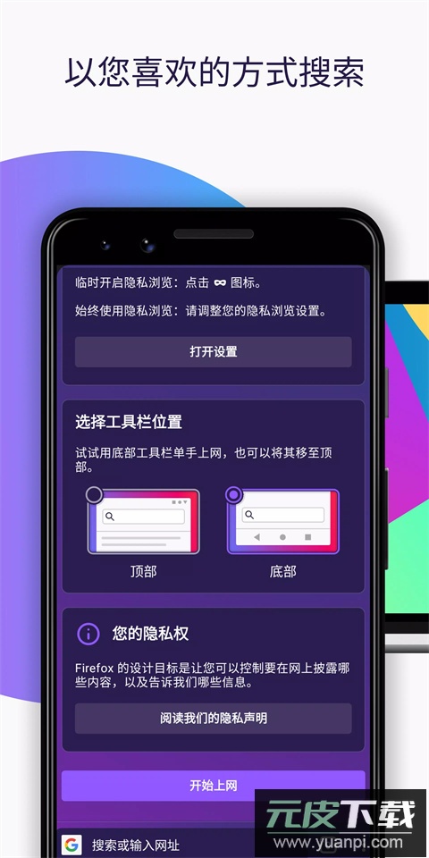 火狐浏览器官方手机版(Firefox)截图3