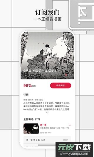 一本漫画正版截图2