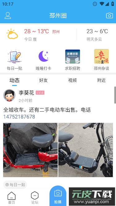 邳州论坛app安卓官方版截图1