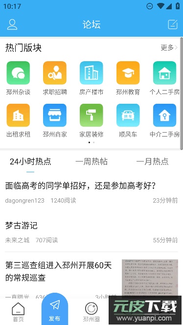 邳州论坛app安卓官方版截图2