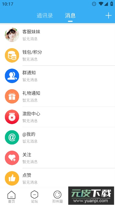 邳州论坛app安卓官方版截图3