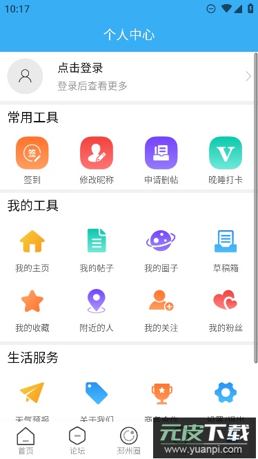 邳州论坛app安卓官方版截图4