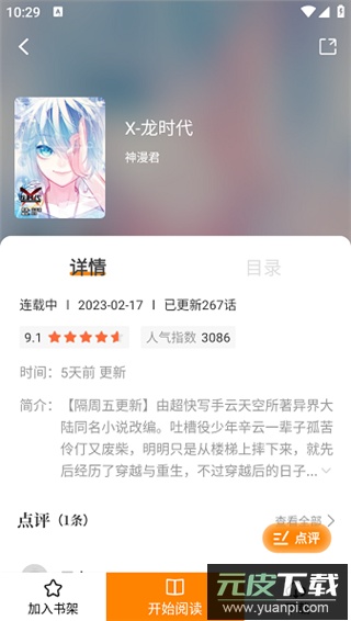 漫画社官方正版截图1