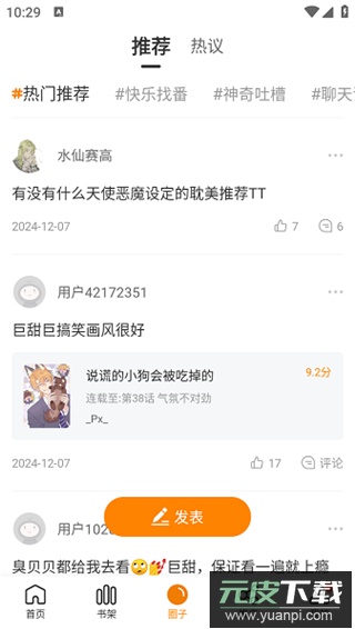 漫画社官方正版截图4