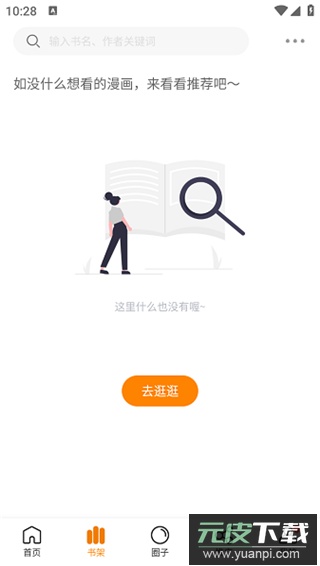 漫画社官方正版截图5