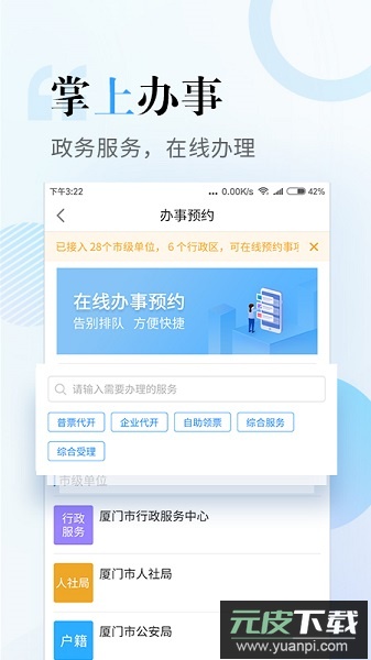 i厦门政务服务平台截图2