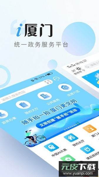 i厦门政务服务平台截图3
