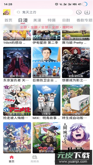 mutefun动漫官方版截图1