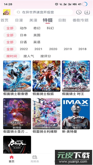 mutefun动漫官方版截图3