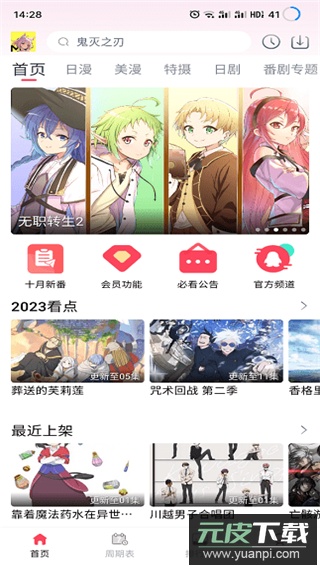 mutefun动漫官方版截图4