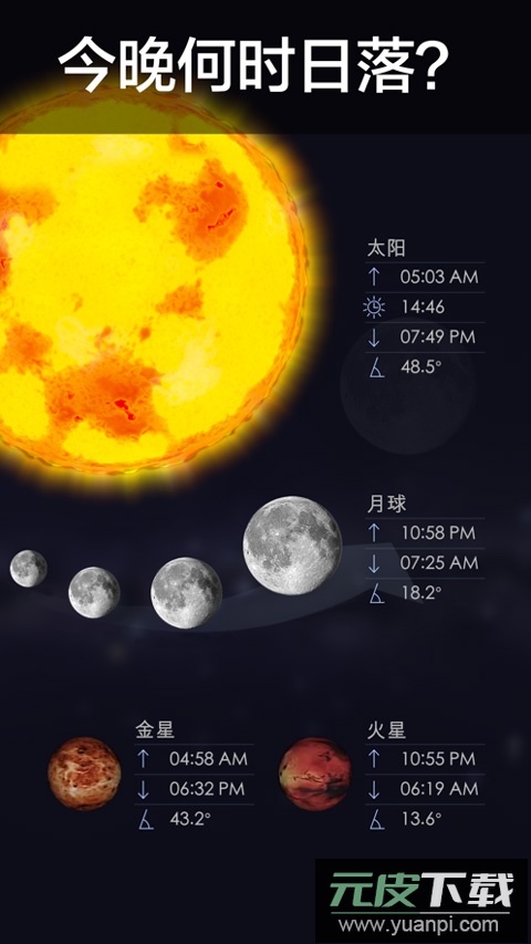 Star Walk 2官方版截图2