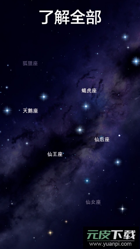 Star Walk 2官方版截图5