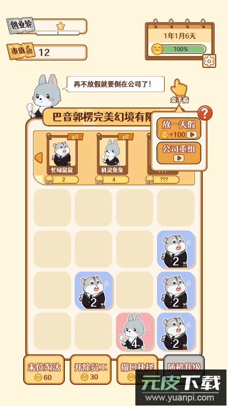 报告老板2048最新版2022游戏截图2