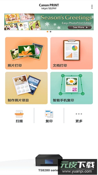 佳能打印app官方版截图1