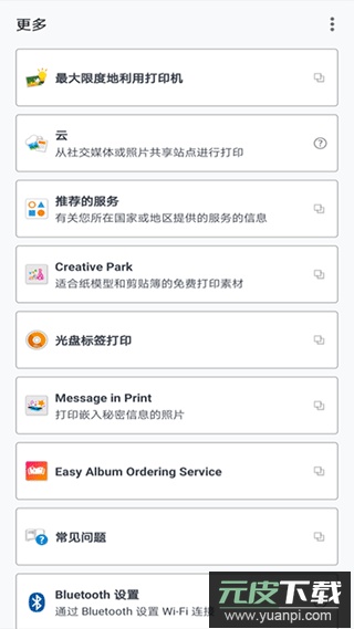 佳能打印app官方版截图3
