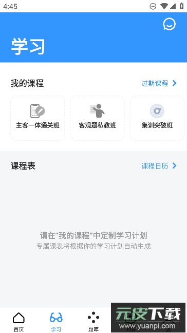 深蓝法考app免费安卓版截图1