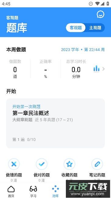 深蓝法考app免费安卓版截图2