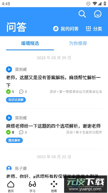 深蓝法考app免费安卓版截图3