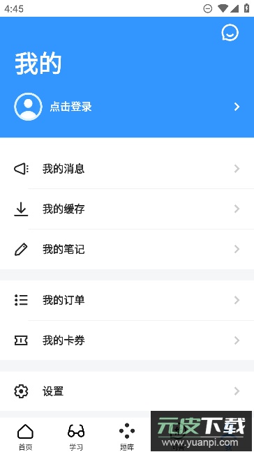 深蓝法考app免费安卓版截图4