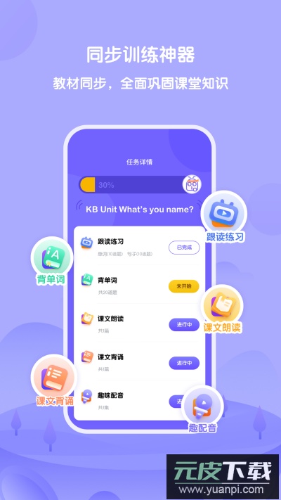 外研u学app官方版截图2
