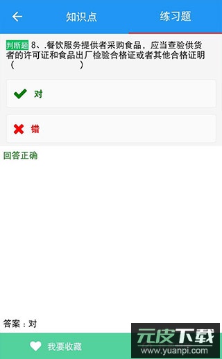 豫食考核app官方版截图1