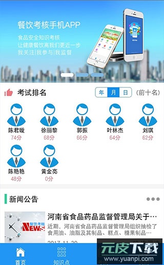 豫食考核app官方版截图2