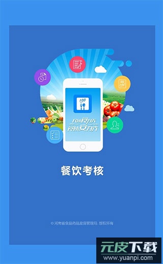 豫食考核app官方版截图4