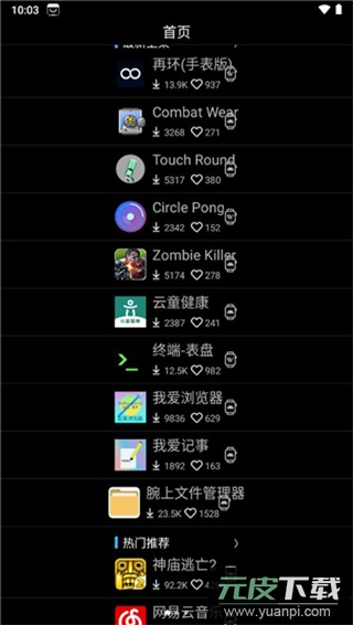 唯趣应用商店2024最新版本截图1