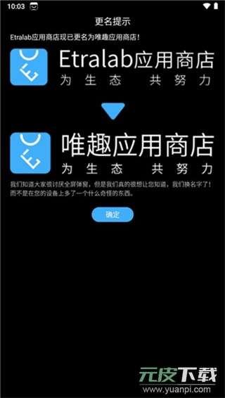 唯趣应用商店2024最新版本截图2