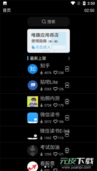 唯趣应用商店2024最新版本截图3