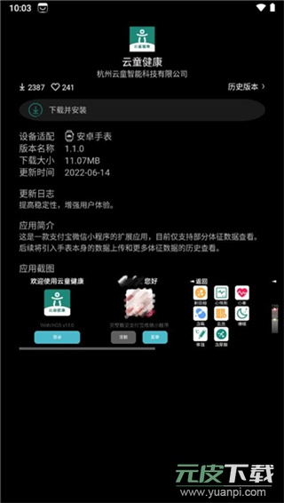 唯趣应用商店2024最新版本截图5