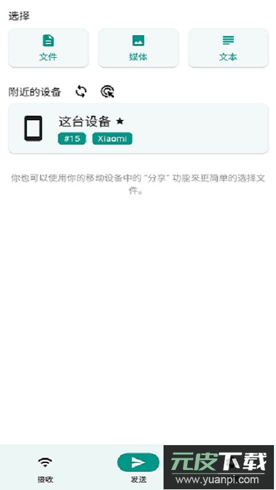 localsend安卓手机版截图3