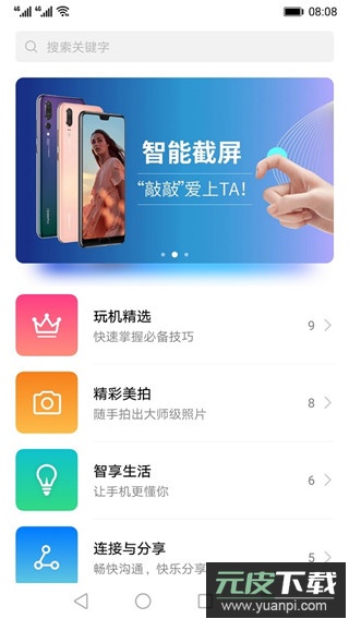 玩机技巧纯净模式官方正版截图1