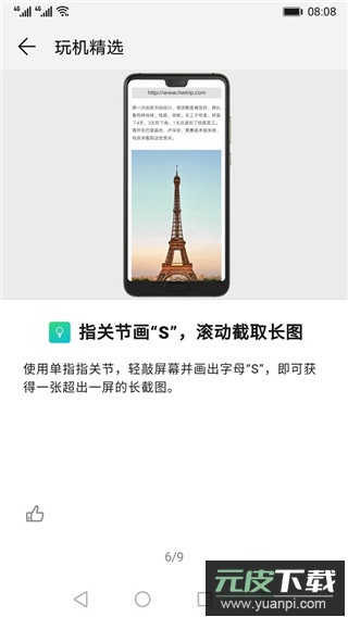 玩机技巧纯净模式官方正版截图2