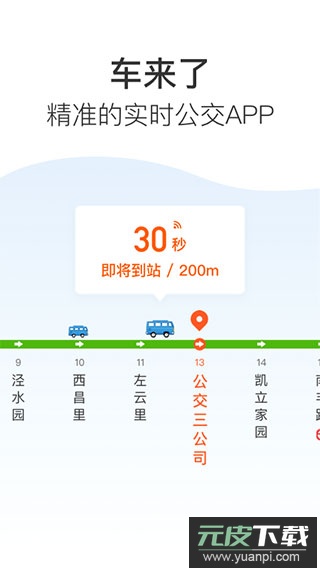 车来了app2025最新版截图1