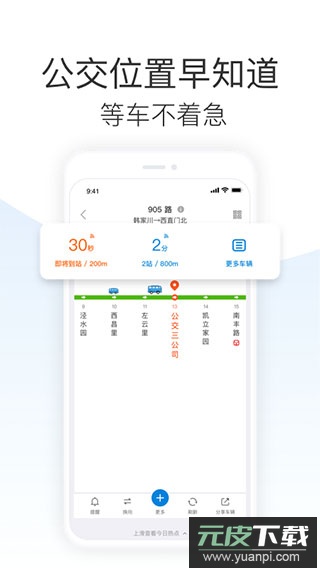车来了app2025最新版截图2