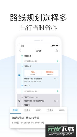 车来了app2025最新版截图3