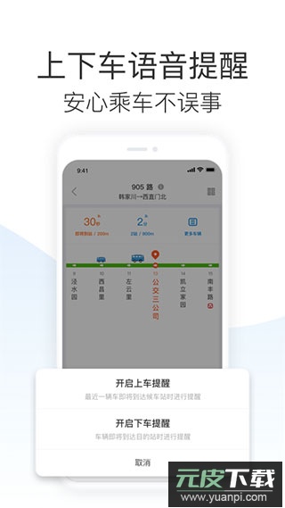 车来了app2025最新版截图4
