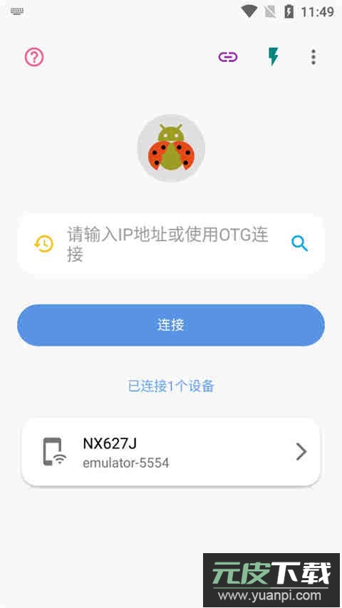 甲壳虫adb助手截图1