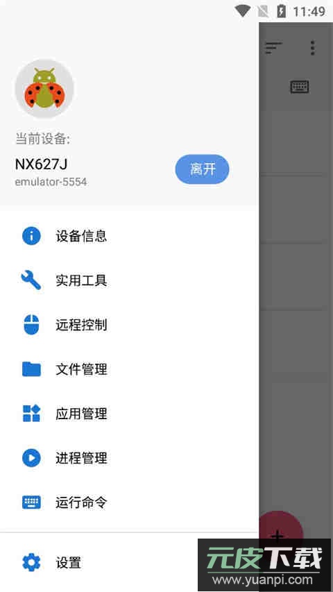 甲壳虫adb助手截图2