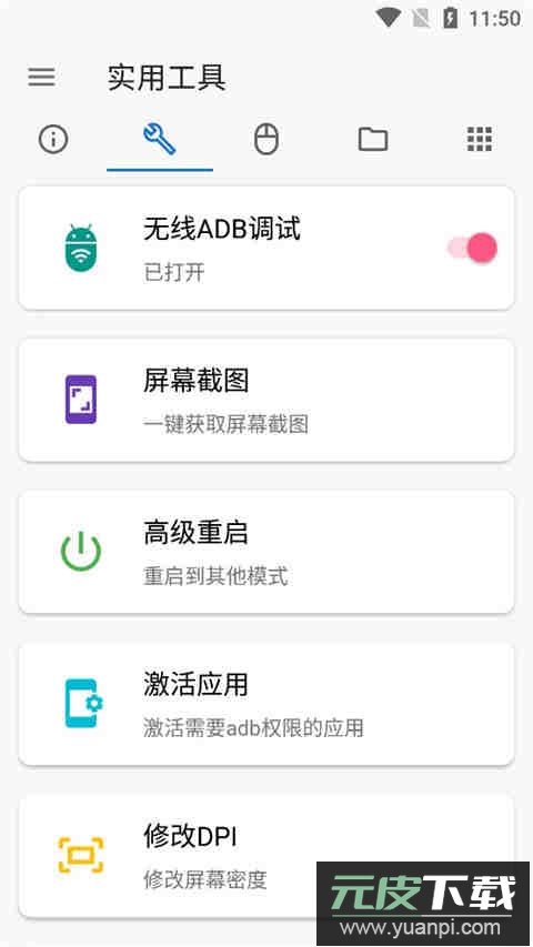 甲壳虫adb助手截图5