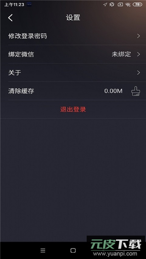 星途生活app官方版截图1