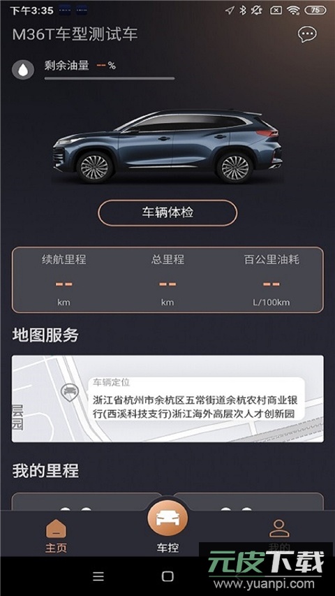 星途生活app官方版截图3
