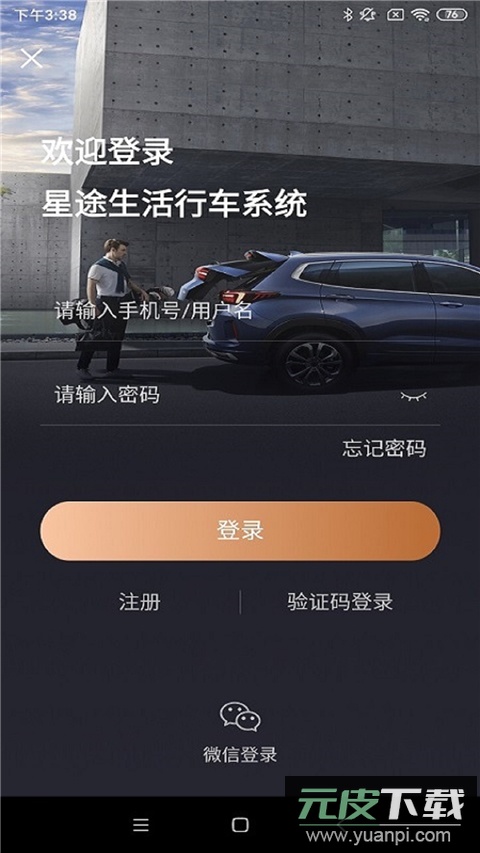 星途生活app官方版截图4