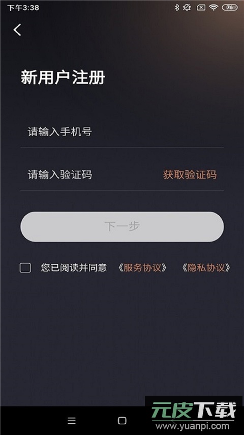 星途生活app官方版截图5