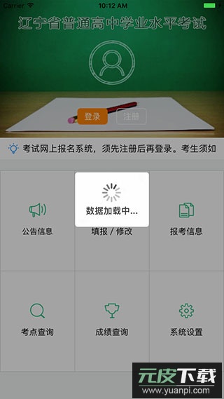 辽宁学考app官方版截图2