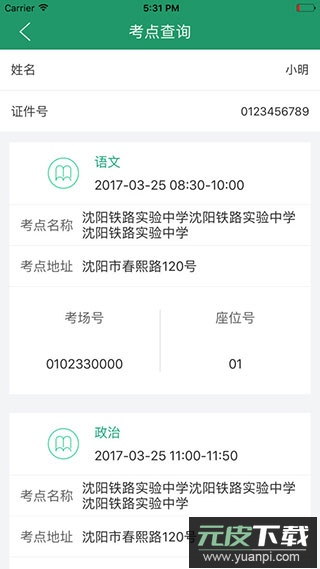 辽宁学考app官方版截图5