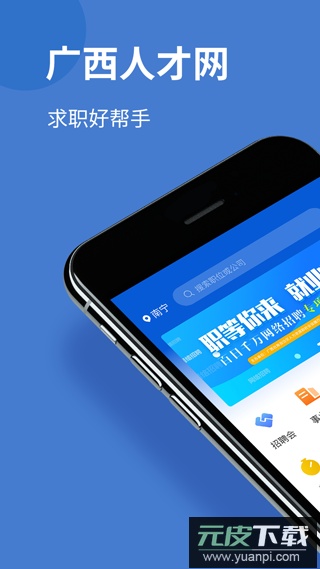 广西人才网app官方版截图1
