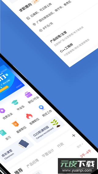 广西人才网app官方版截图2